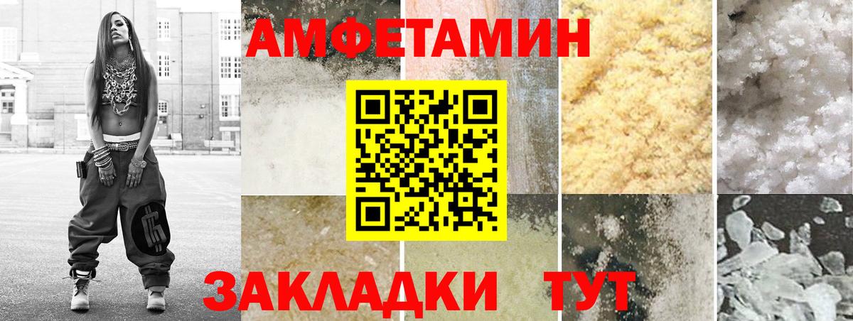 АМФ Розовый  Вход с VPN  Унеча 