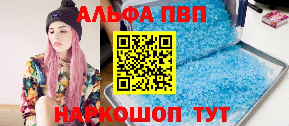 Унеча  Alpha PVP СК  Вход с VPN  Alpha-PVP  Альфа ПВП Crystall  APVP VHQ 