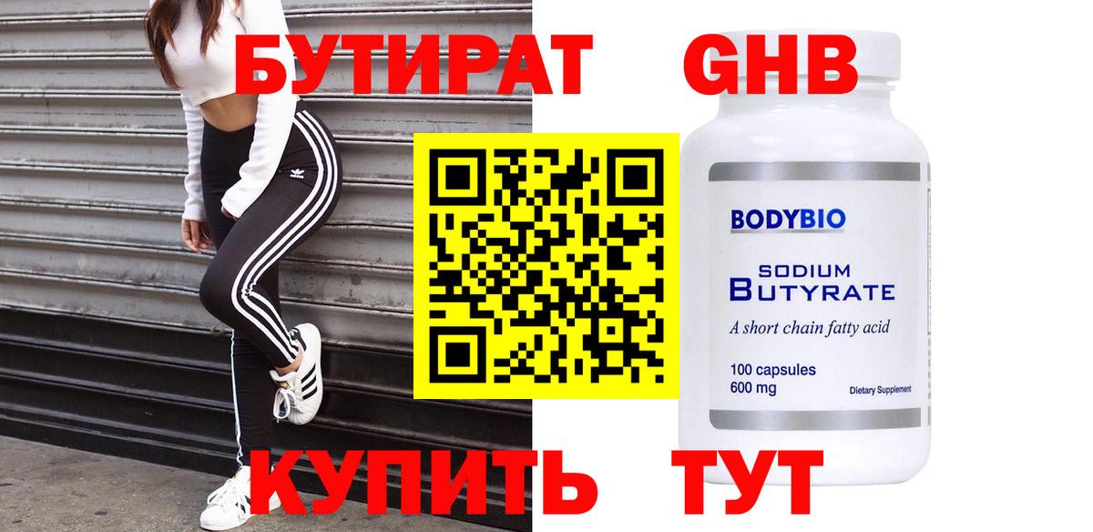 Бутират бутик  Бутират  Унеча  Вход с VPN 