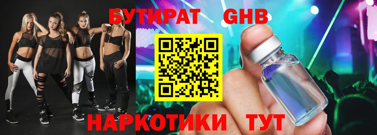 БУТИРАТ Butirat Унеча