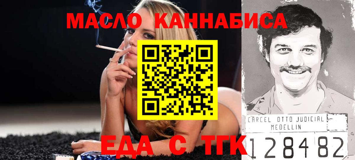 Еда ТГК конопля  Вход с VPN  Унеча 