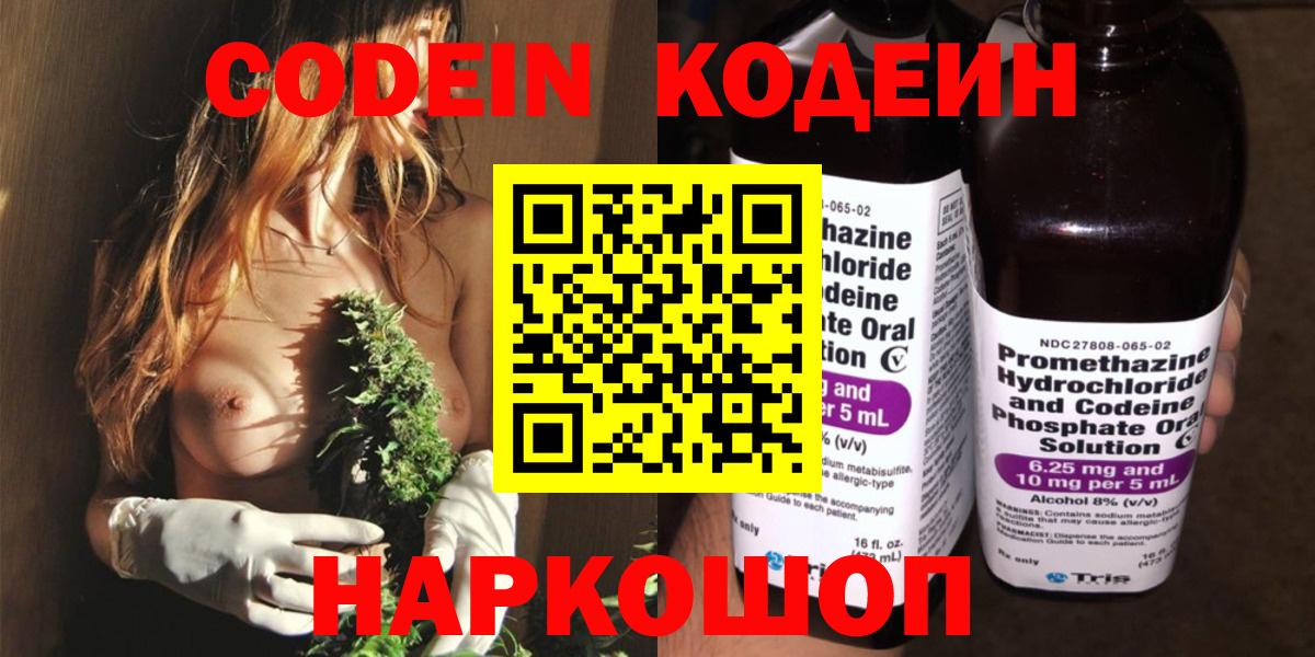 Кодеиновый сироп Lean Purple Drank  Кодеин Purple Drank  Вход с VPN  Унеча 