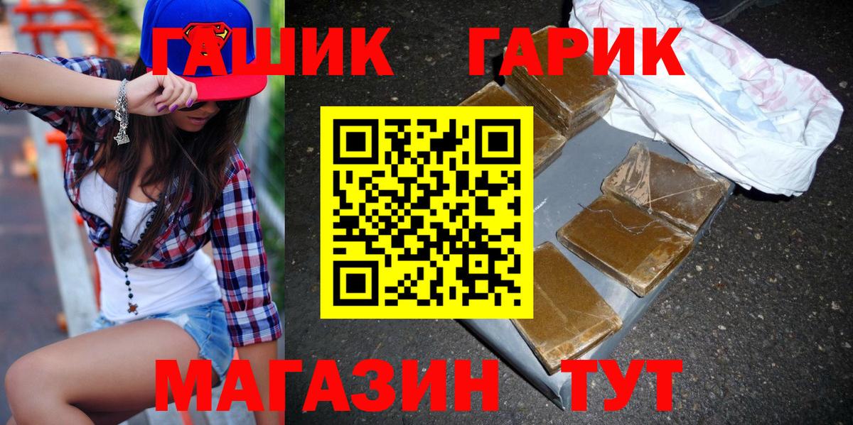 ГАШИШ Premium Унеча