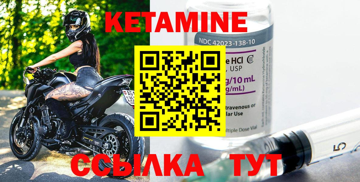 Кетамин VHQ Унеча