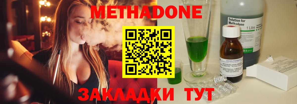 Метадон methadone  Вход с VPN  Унеча 